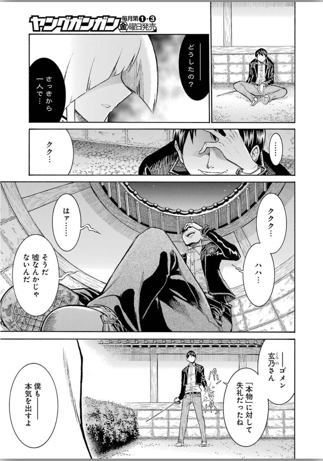 MURCIÉLAGO -ムルシエラゴ- 第119話 - 9