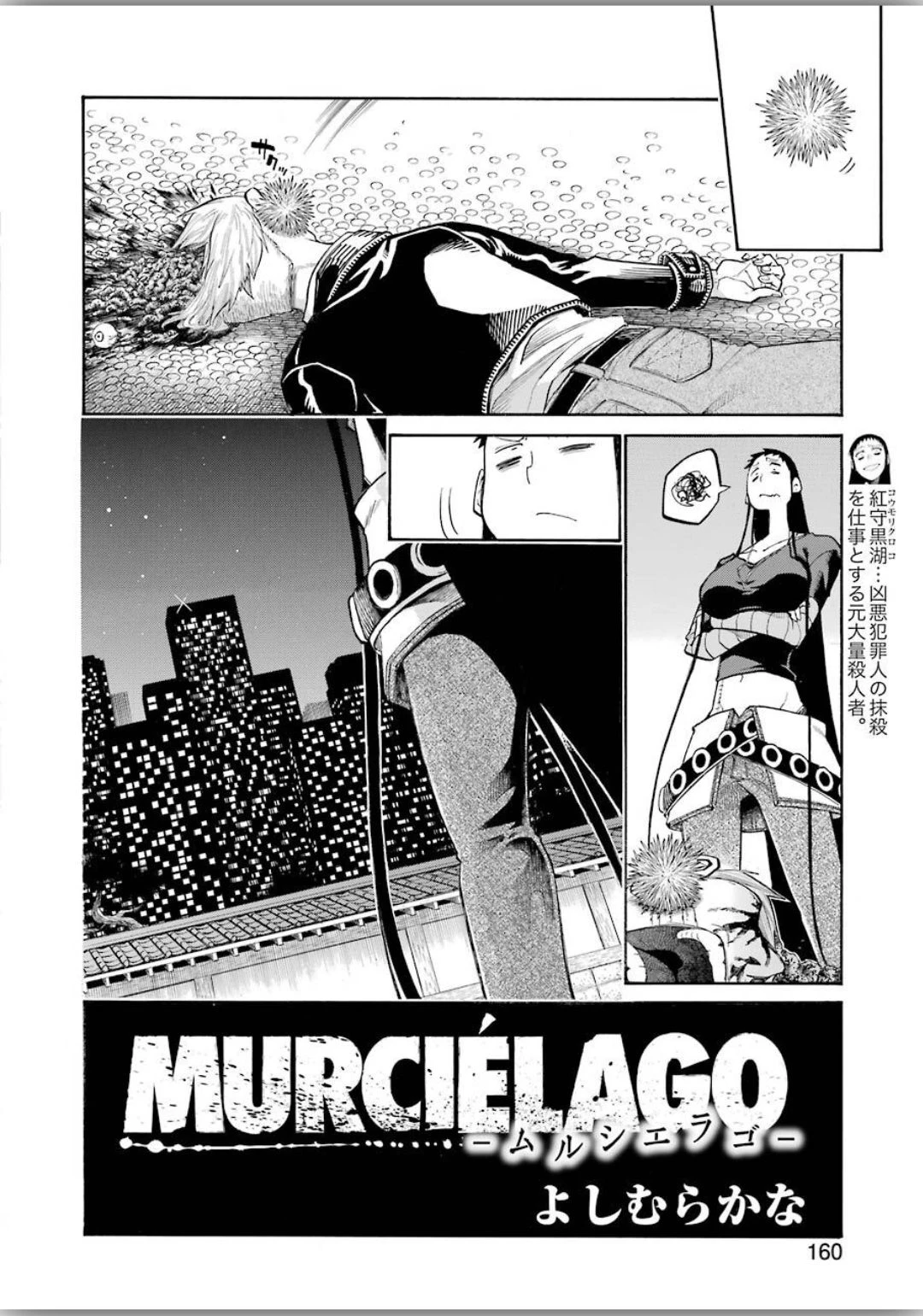 MURCIÉLAGO -ムルシエラゴ- 第119話 - 20