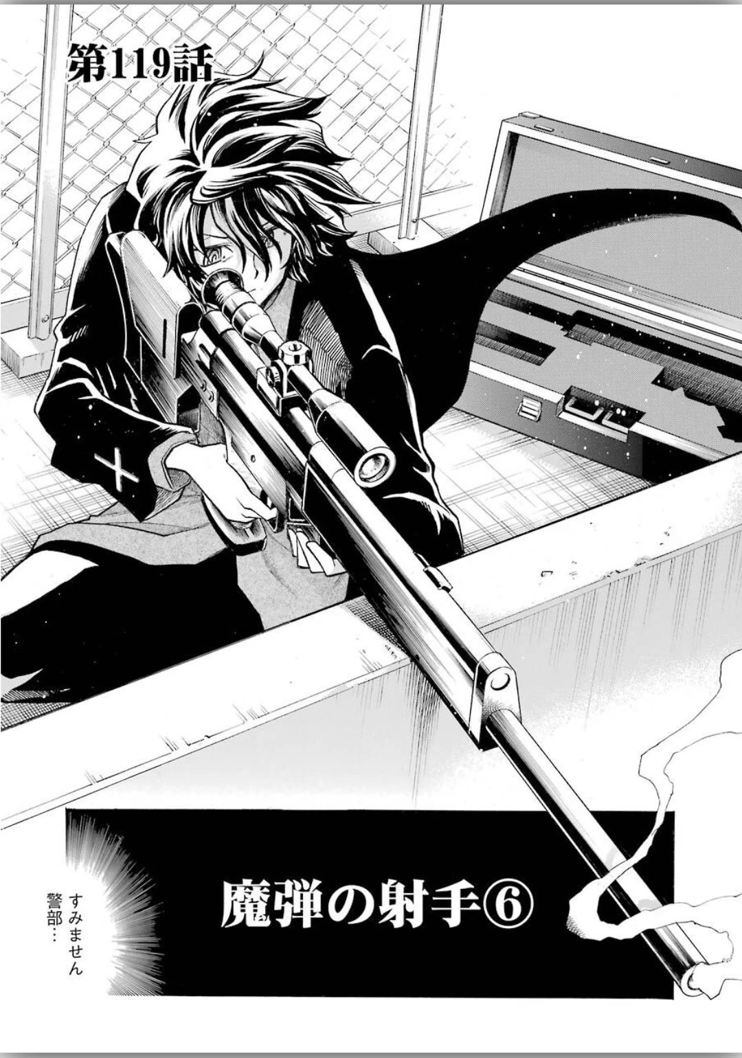 MURCIÉLAGO -ムルシエラゴ- 第119話 - 21