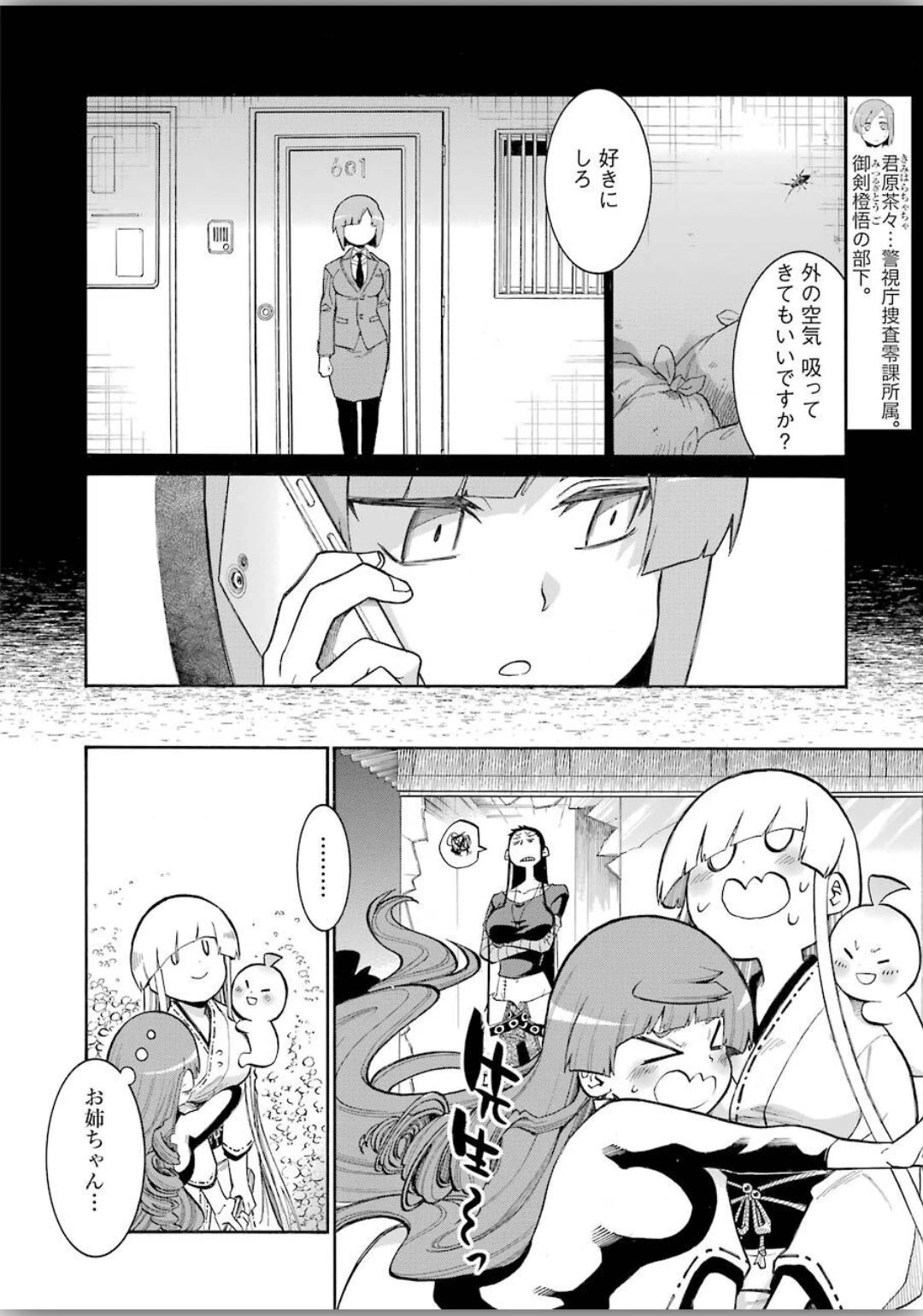 MURCIÉLAGO -ムルシエラゴ- 第119話 - 22