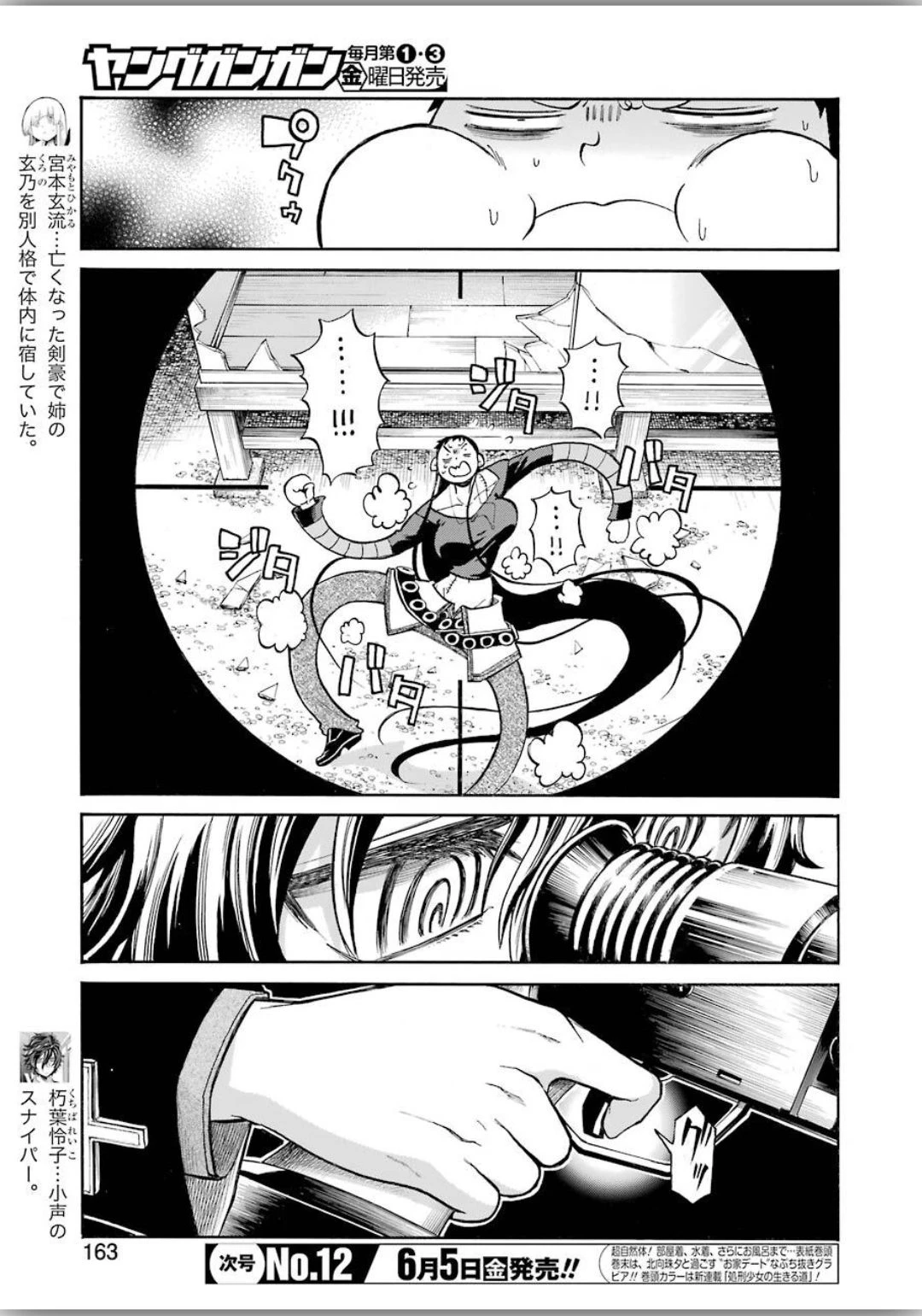 MURCIÉLAGO -ムルシエラゴ- 第119話 - 23