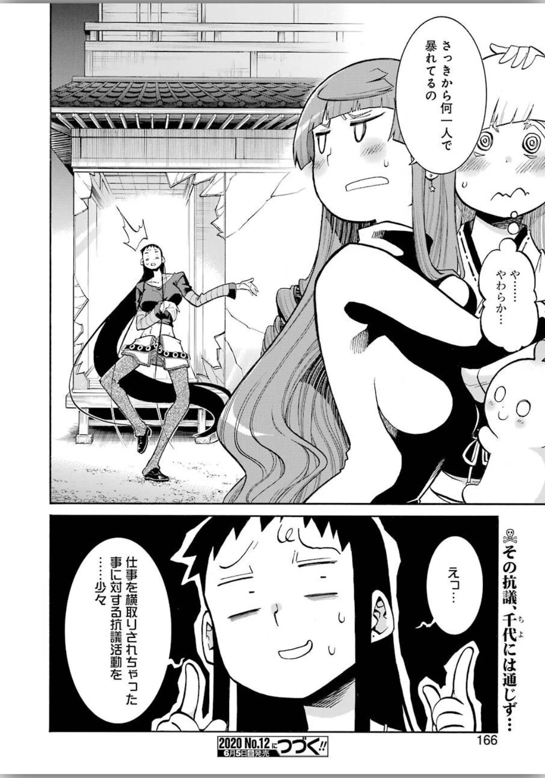 MURCIÉLAGO -ムルシエラゴ- 第119話 - 26
