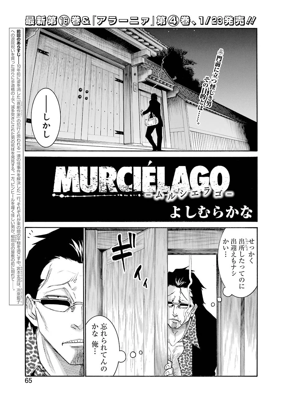 MURCIÉLAGO -ムルシエラゴ- 第112話 - 1