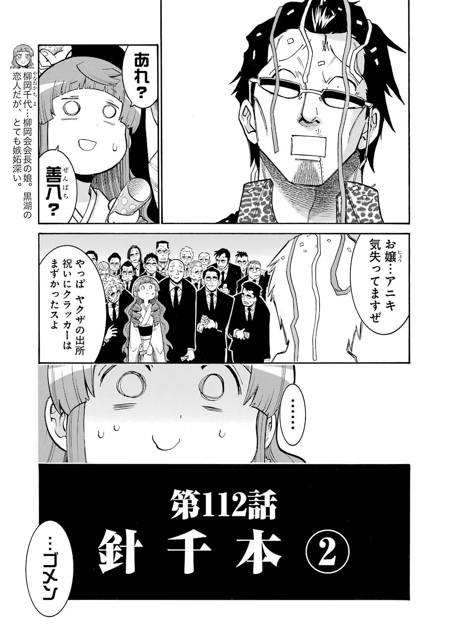 MURCIÉLAGO -ムルシエラゴ- 第112話 - 5