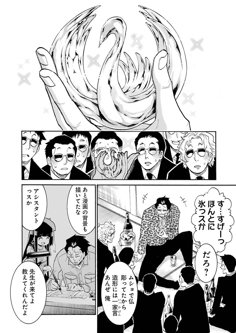 MURCIÉLAGO -ムルシエラゴ- 第112話 - 8