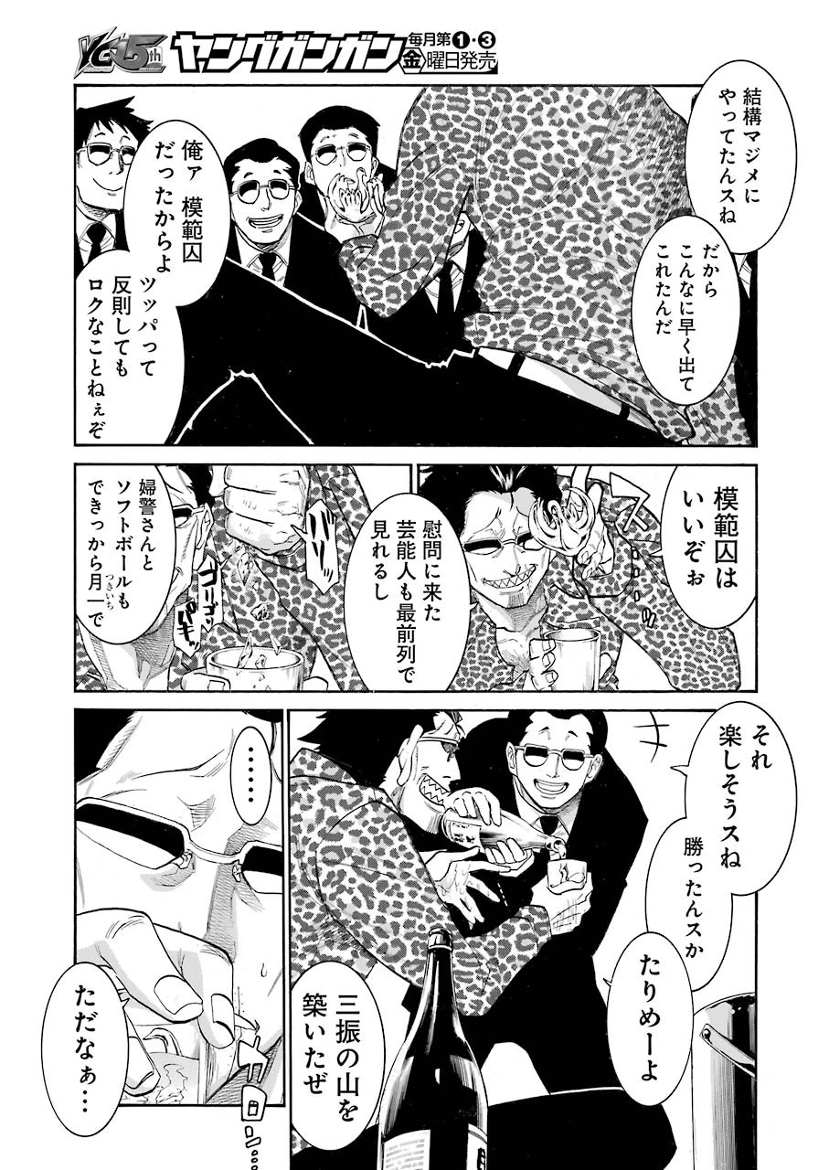 MURCIÉLAGO -ムルシエラゴ- 第112話 - 9