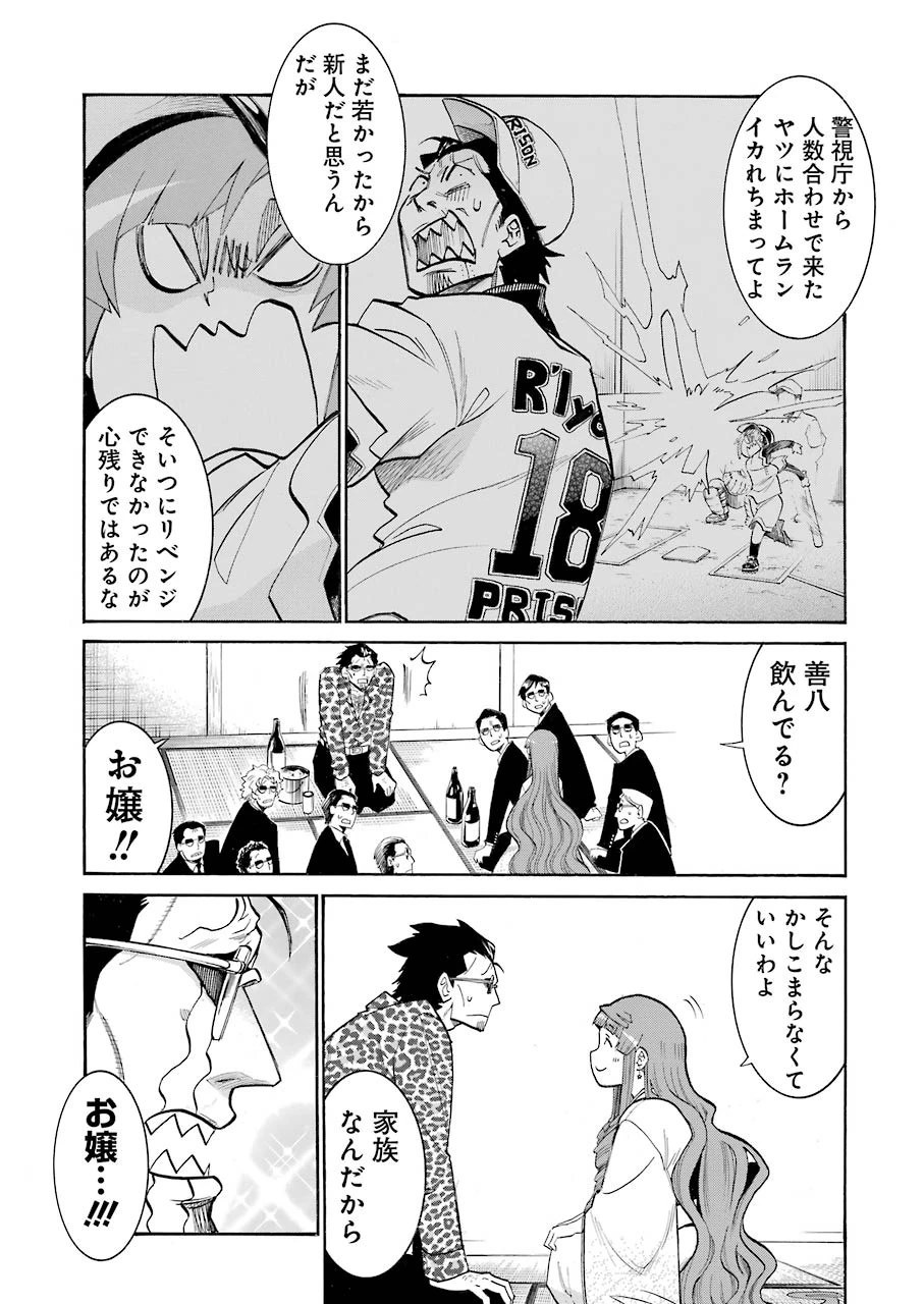 MURCIÉLAGO -ムルシエラゴ- 第112話 - 10