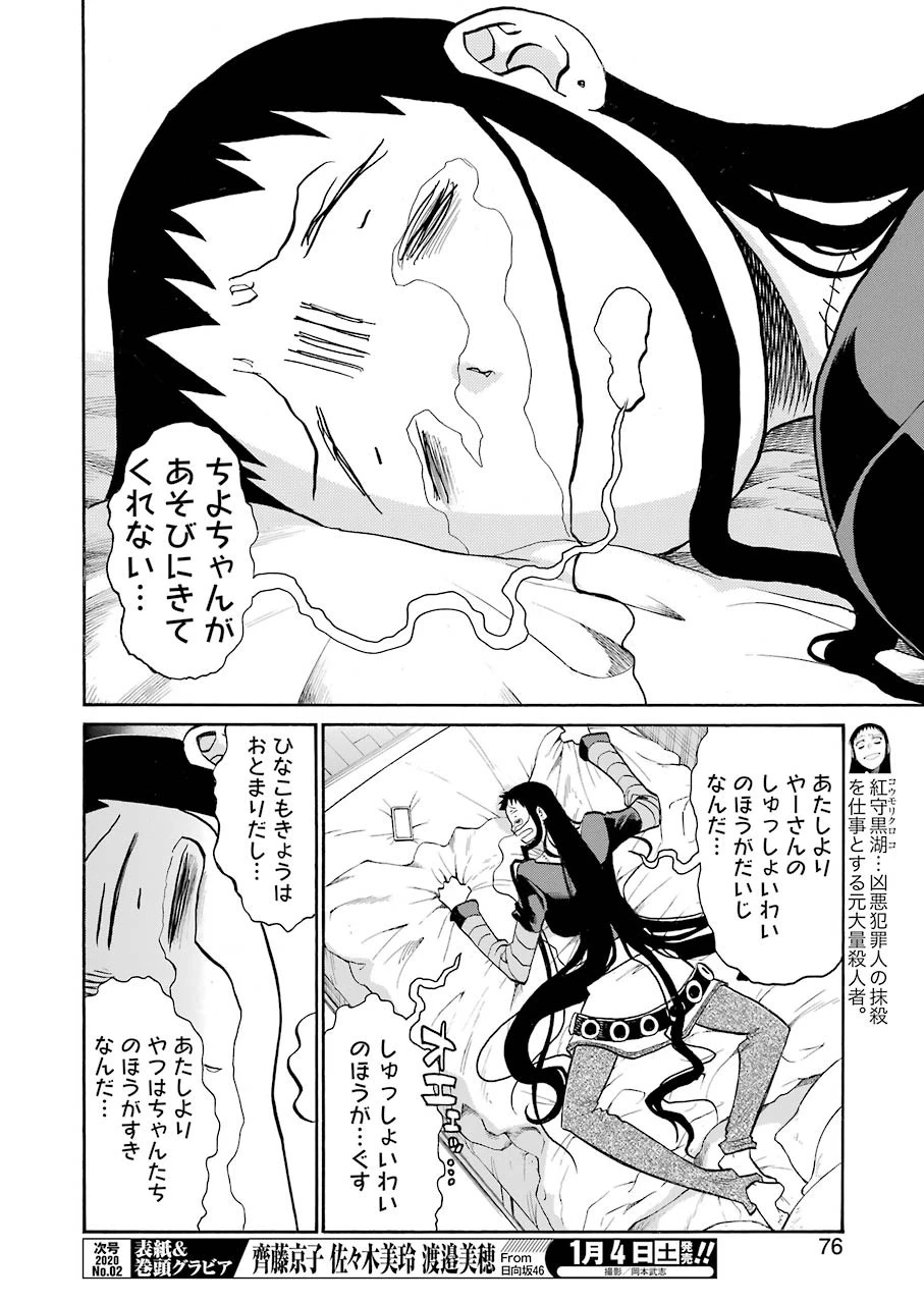 MURCIÉLAGO -ムルシエラゴ- 第112話 - 12