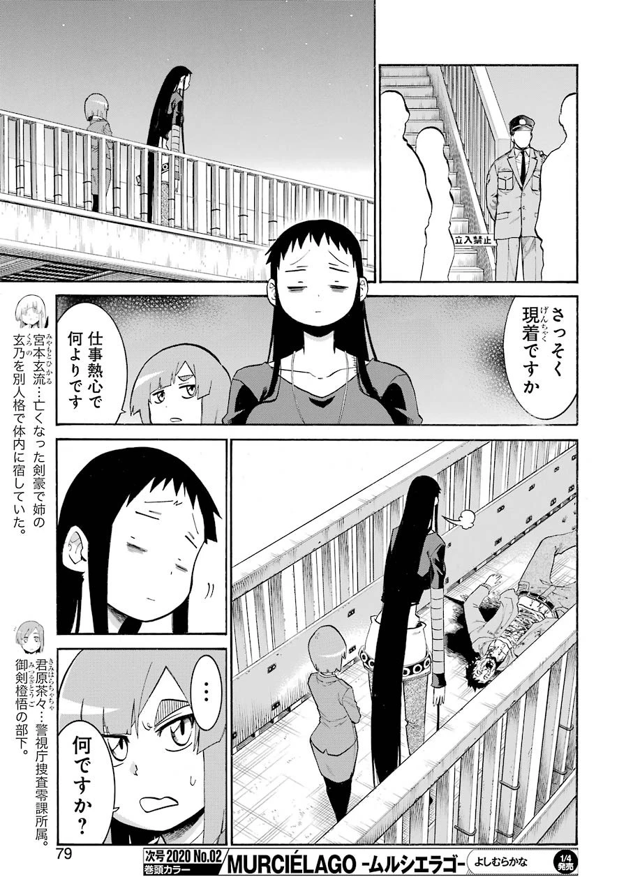 MURCIÉLAGO -ムルシエラゴ- 第112話 - 15