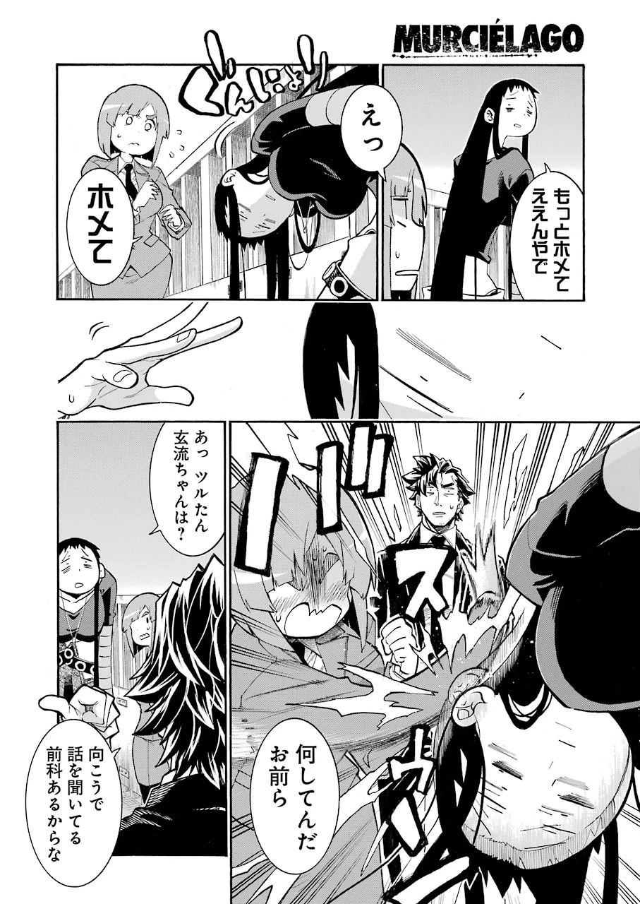 MURCIÉLAGO -ムルシエラゴ- 第112話 - 16