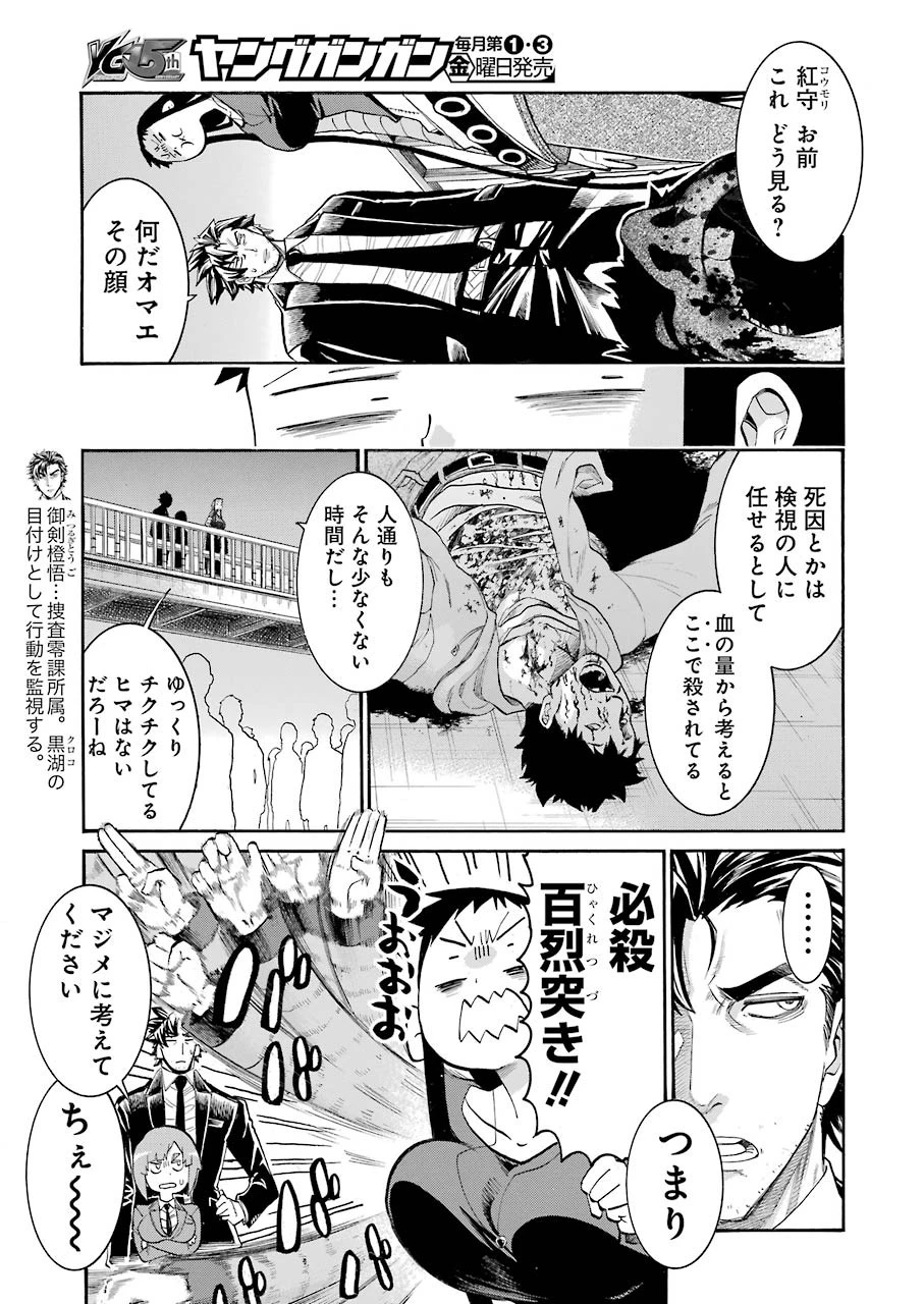 MURCIÉLAGO -ムルシエラゴ- 第112話 - 17