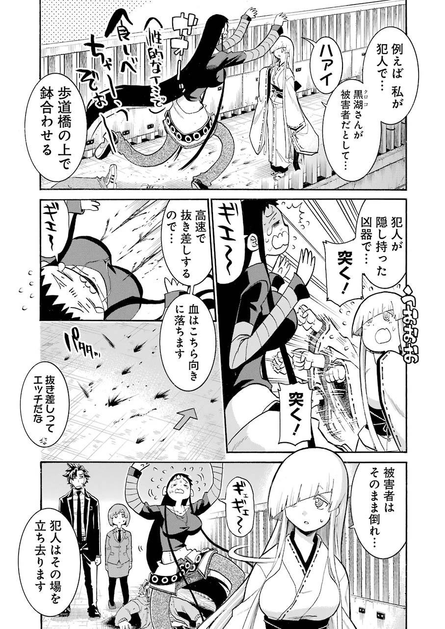 MURCIÉLAGO -ムルシエラゴ- 第112話 - 19