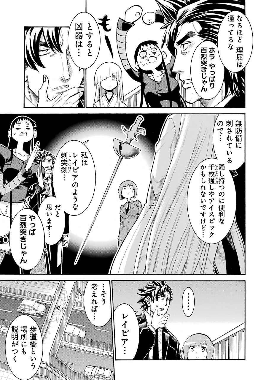 MURCIÉLAGO -ムルシエラゴ- 第112話 - 21