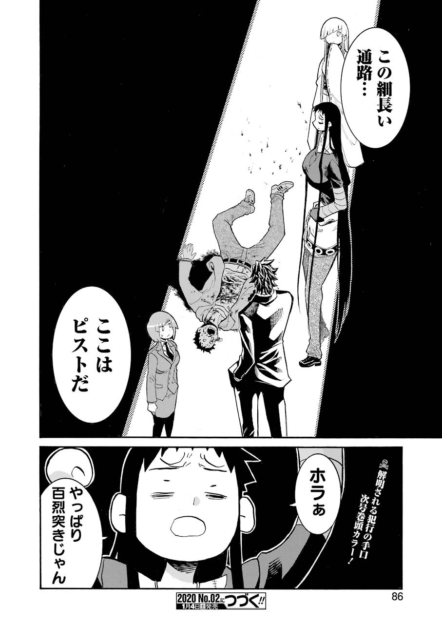 MURCIÉLAGO -ムルシエラゴ- 第112話 - 22