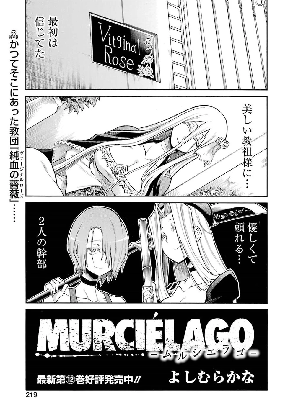 MURCIÉLAGO -ムルシエラゴ- 第93話 - 1