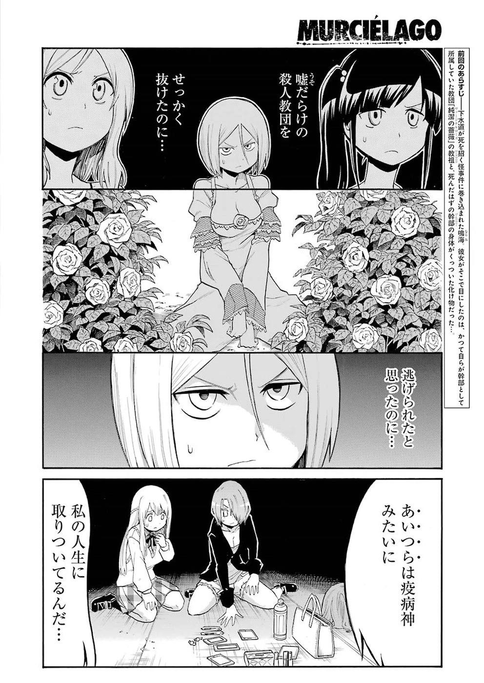 MURCIÉLAGO -ムルシエラゴ- 第93話 - 2
