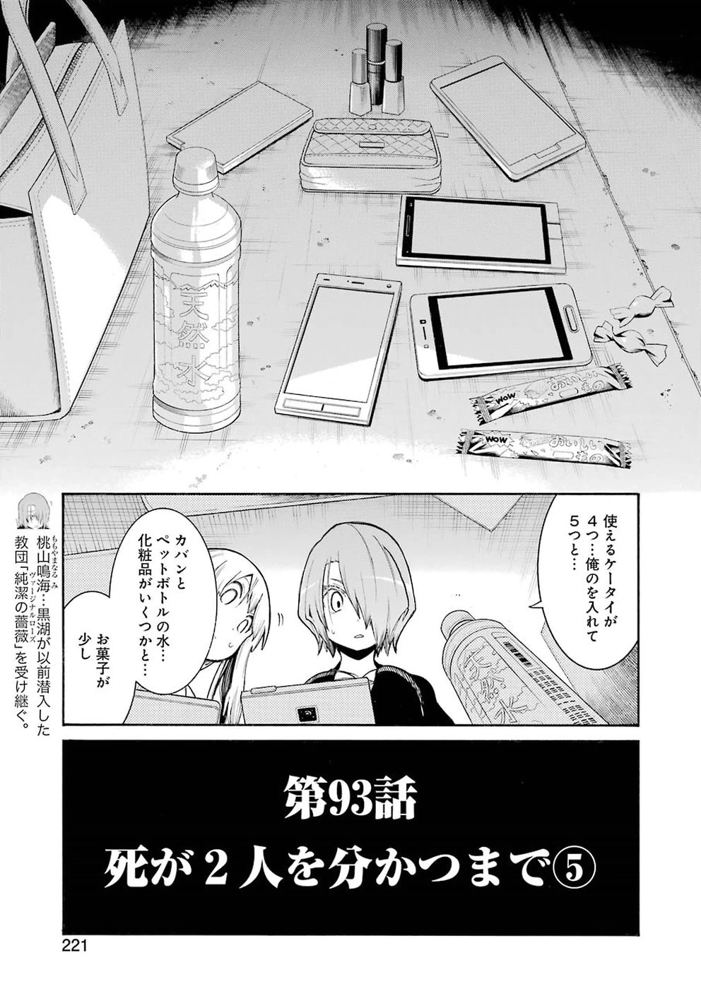 MURCIÉLAGO -ムルシエラゴ- 第93話 - 3