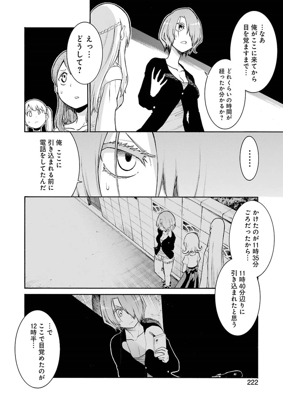 MURCIÉLAGO -ムルシエラゴ- 第93話 - 4