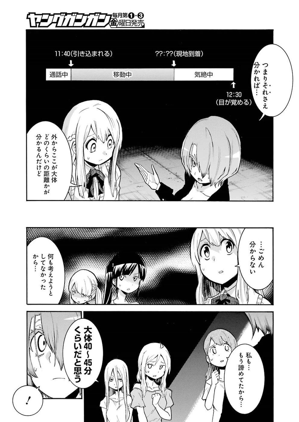 MURCIÉLAGO -ムルシエラゴ- 第93話 - 5
