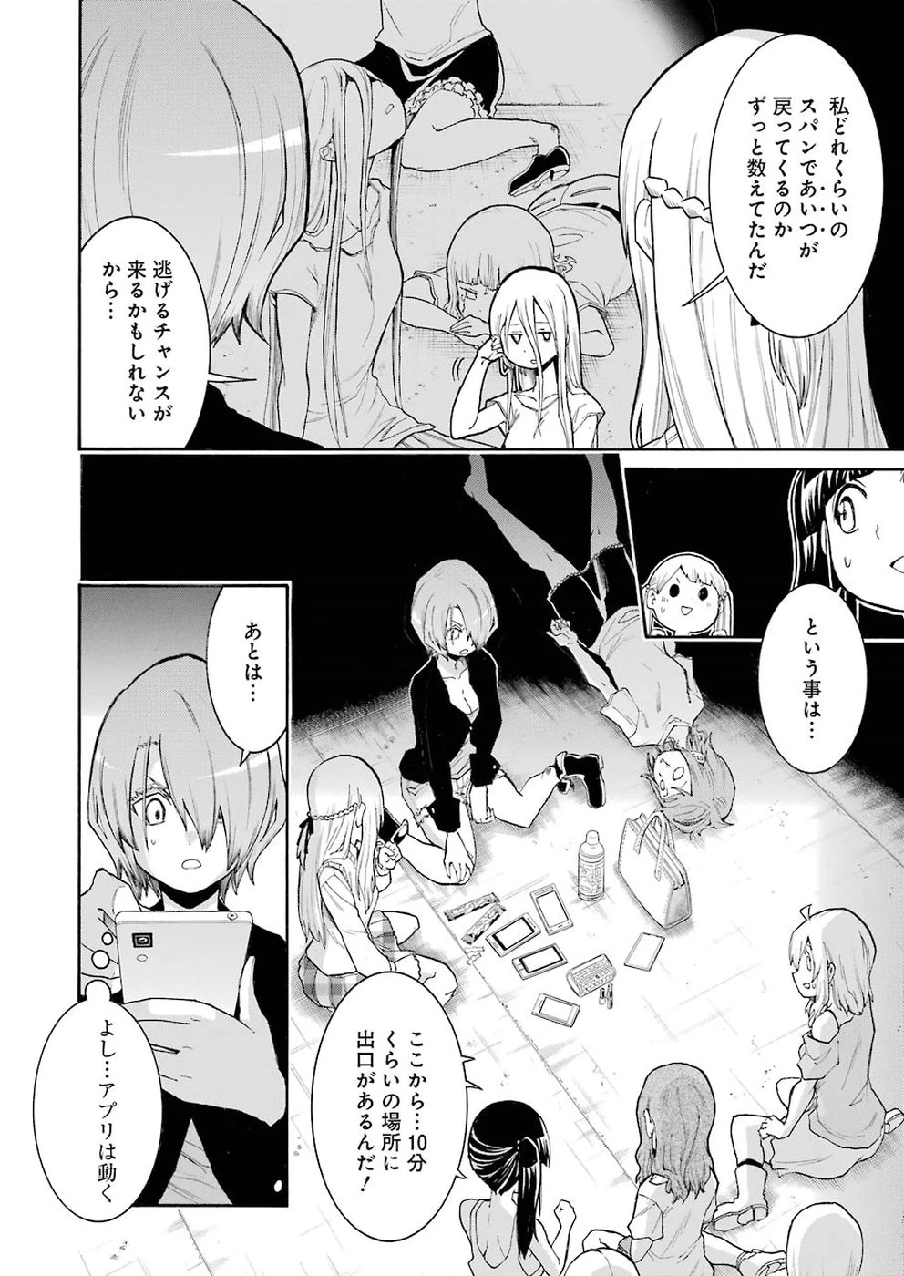 MURCIÉLAGO -ムルシエラゴ- 第93話 - 6