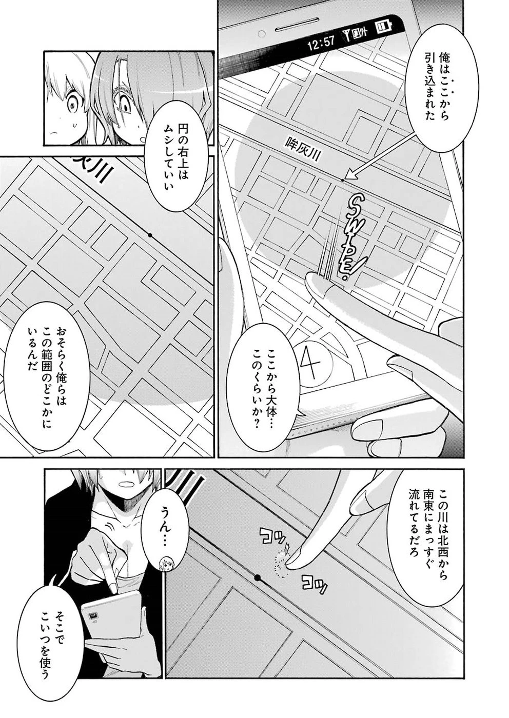 MURCIÉLAGO -ムルシエラゴ- 第93話 - 7