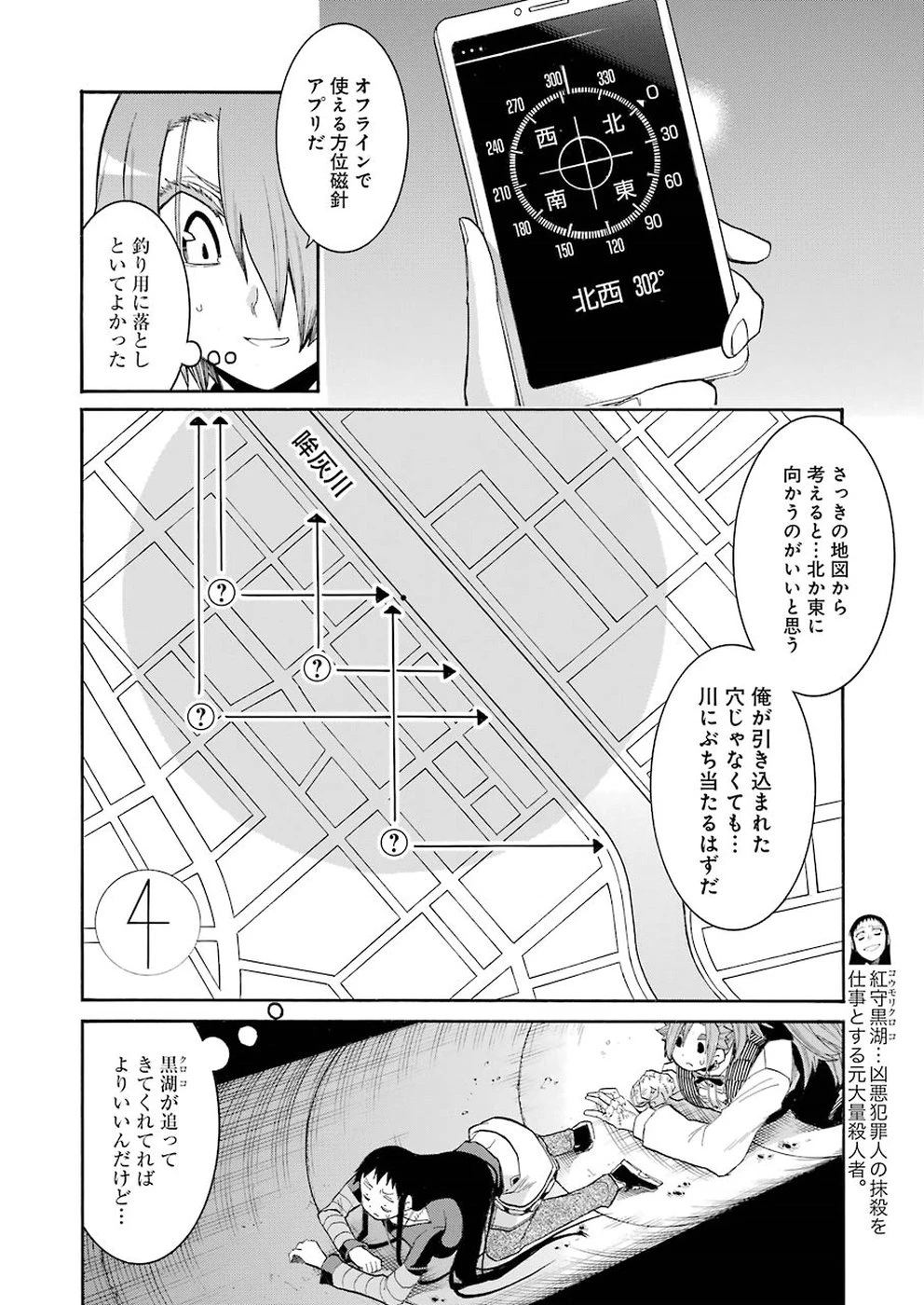 MURCIÉLAGO -ムルシエラゴ- 第93話 - 8