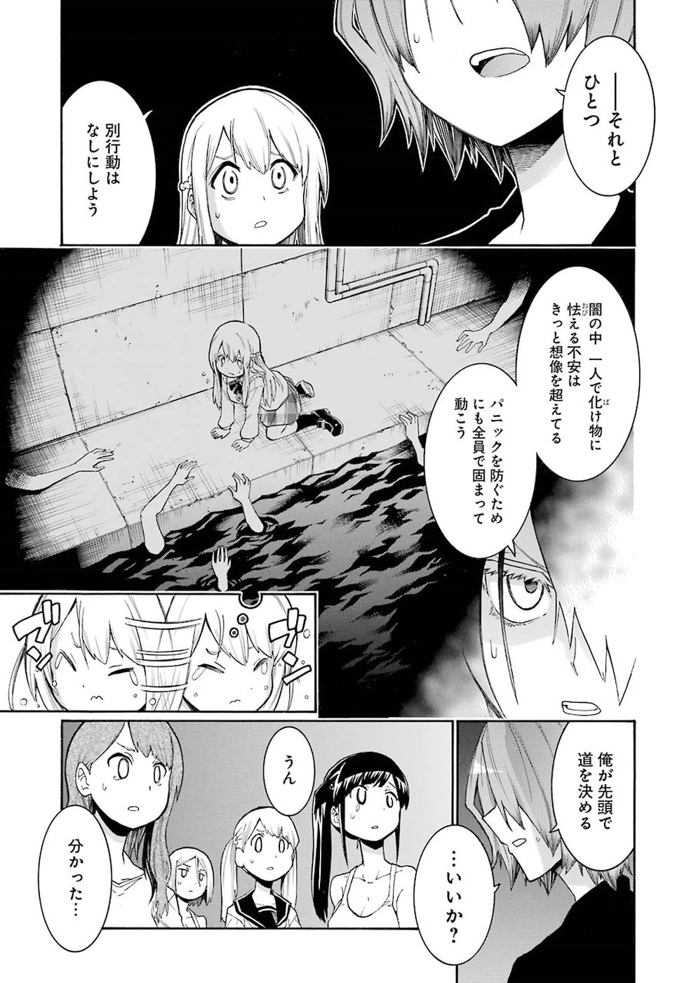 MURCIÉLAGO -ムルシエラゴ- 第93話 - 9