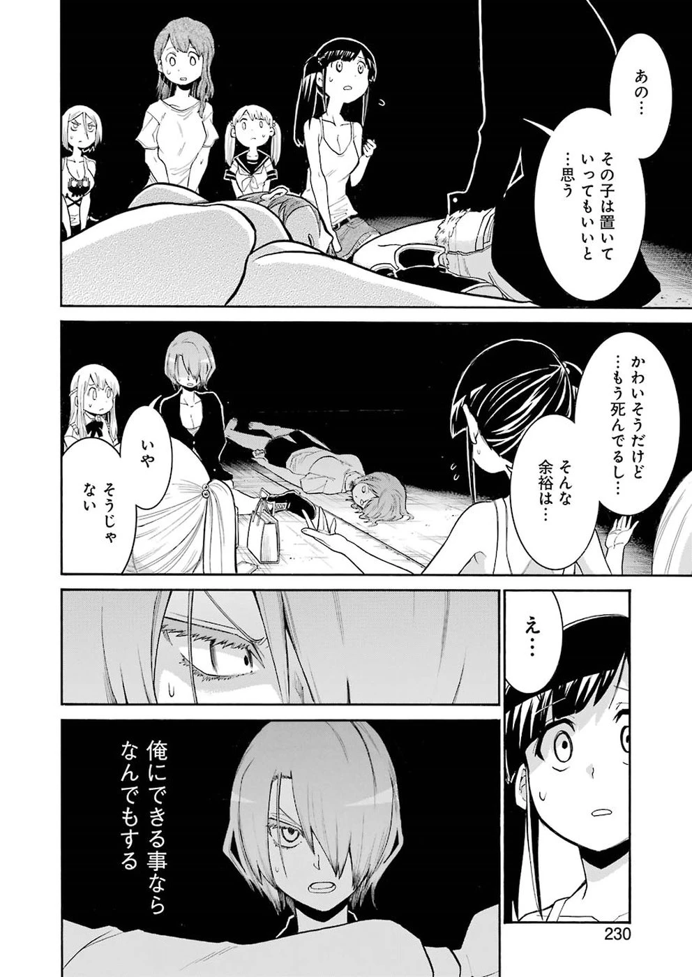 MURCIÉLAGO -ムルシエラゴ- 第93話 - 12