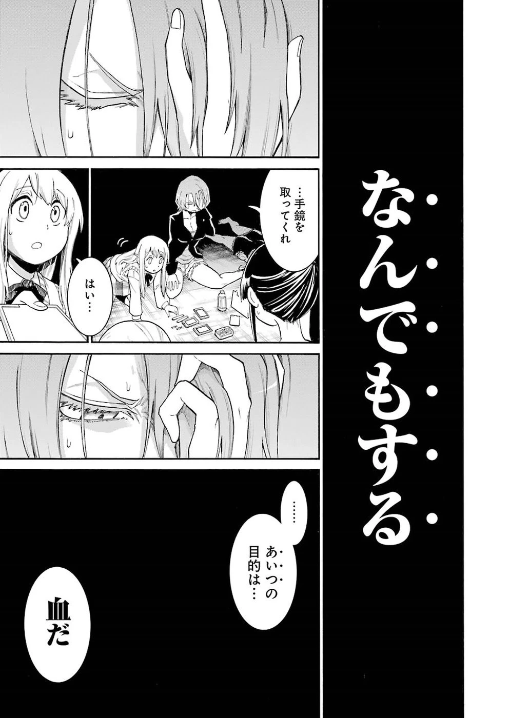MURCIÉLAGO -ムルシエラゴ- 第93話 - 13