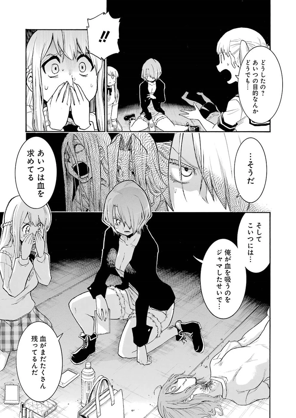 MURCIÉLAGO -ムルシエラゴ- 第93話 - 15