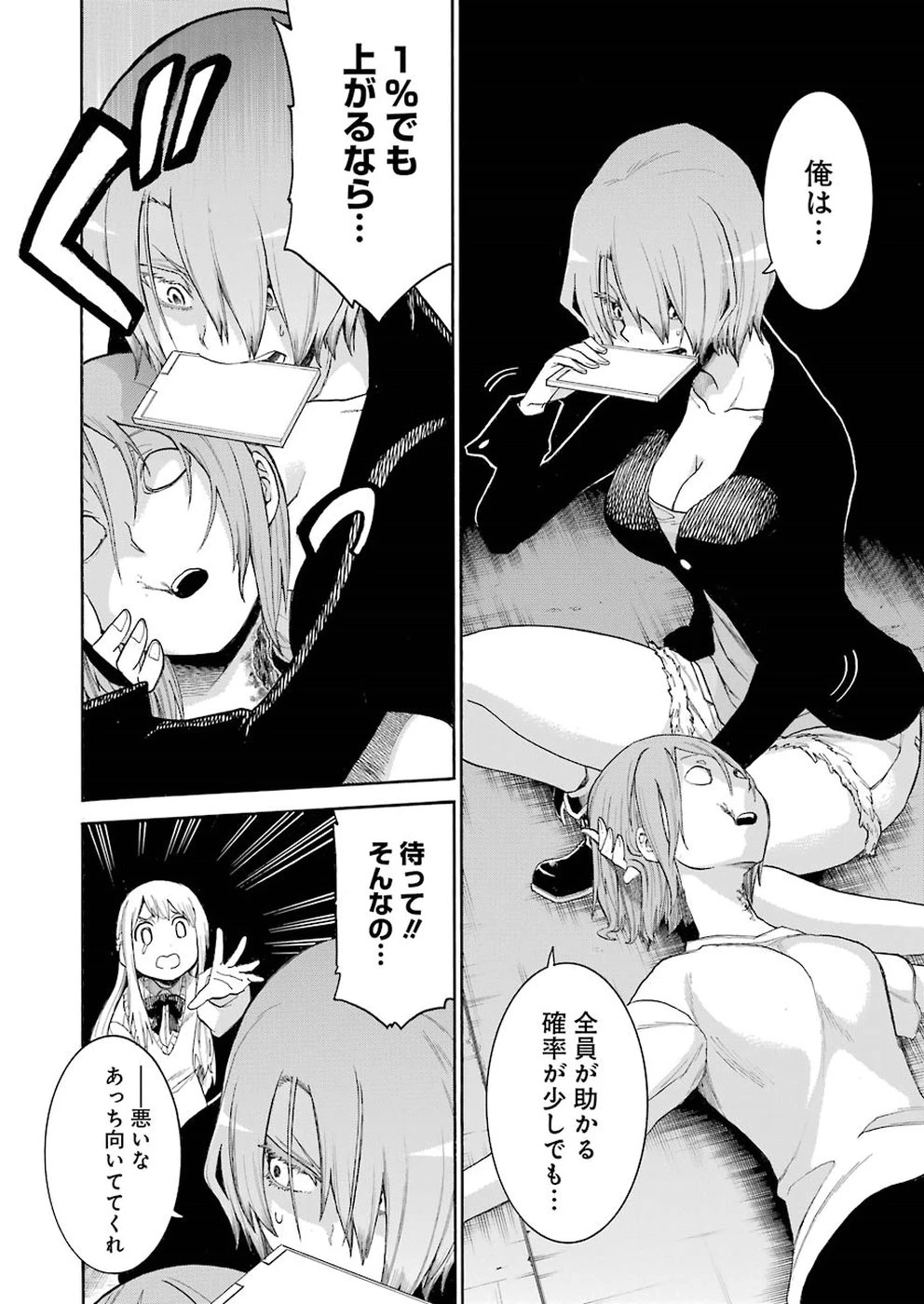 MURCIÉLAGO -ムルシエラゴ- 第93話 - 16
