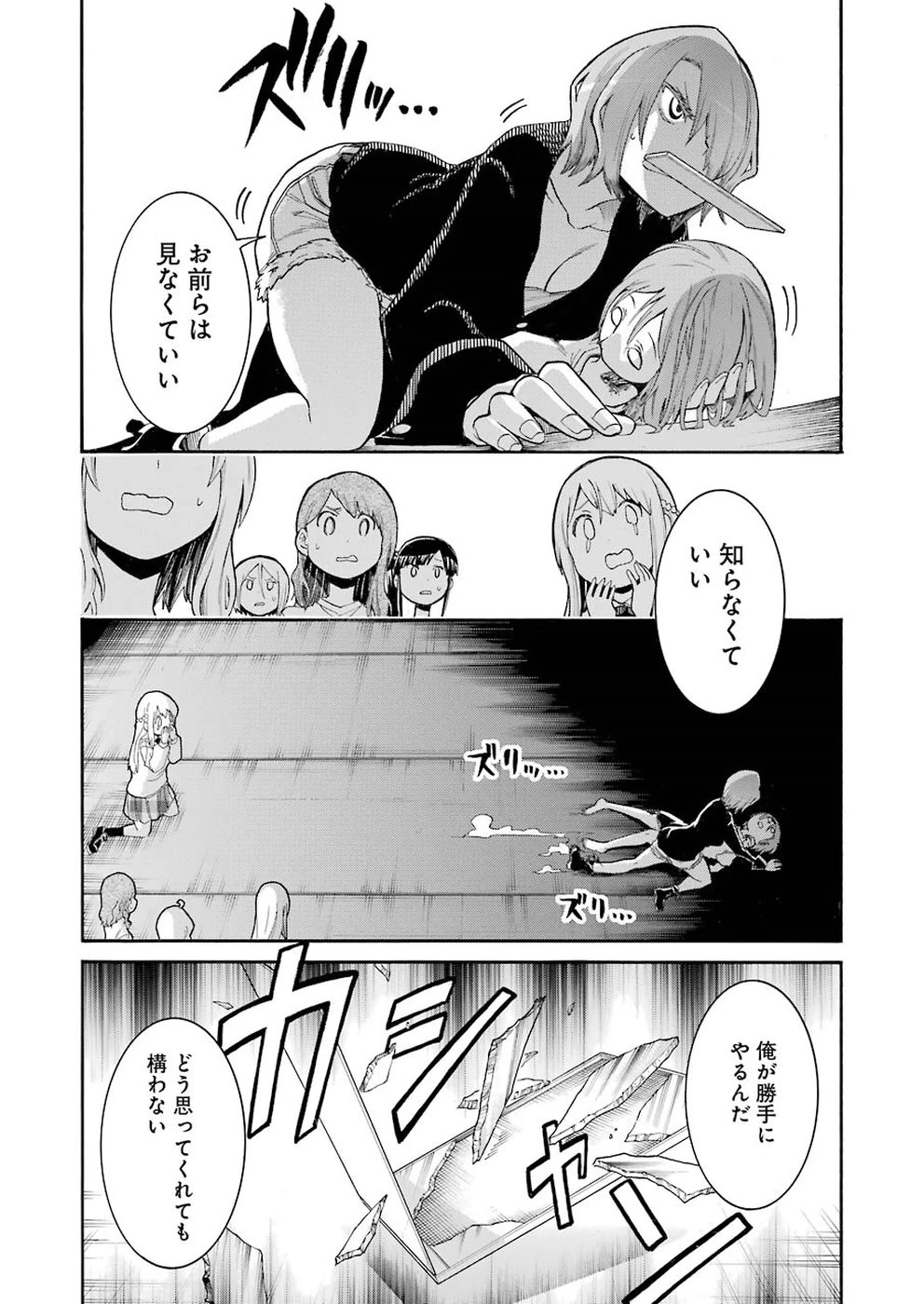 MURCIÉLAGO -ムルシエラゴ- 第93話 - 17
