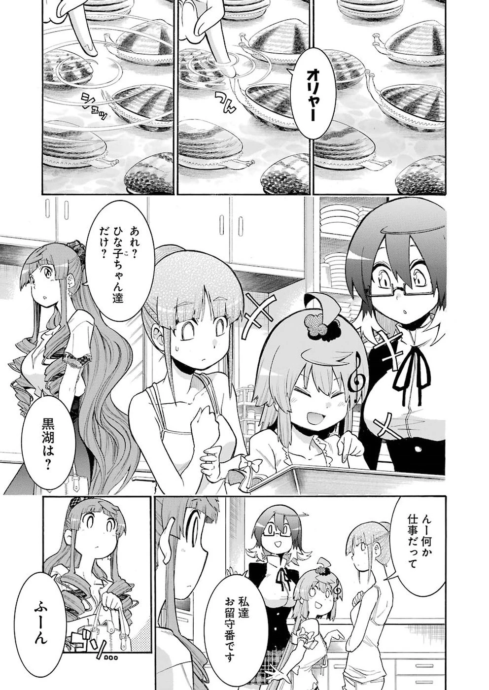 MURCIÉLAGO -ムルシエラゴ- 第93話 - 25