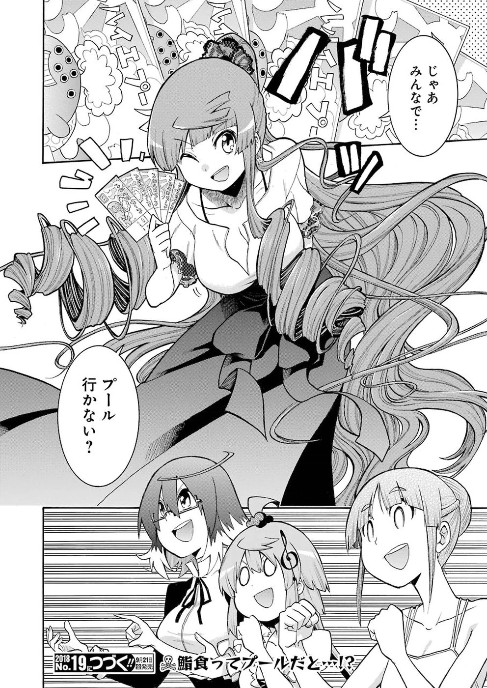 MURCIÉLAGO -ムルシエラゴ- 第93話 - 26