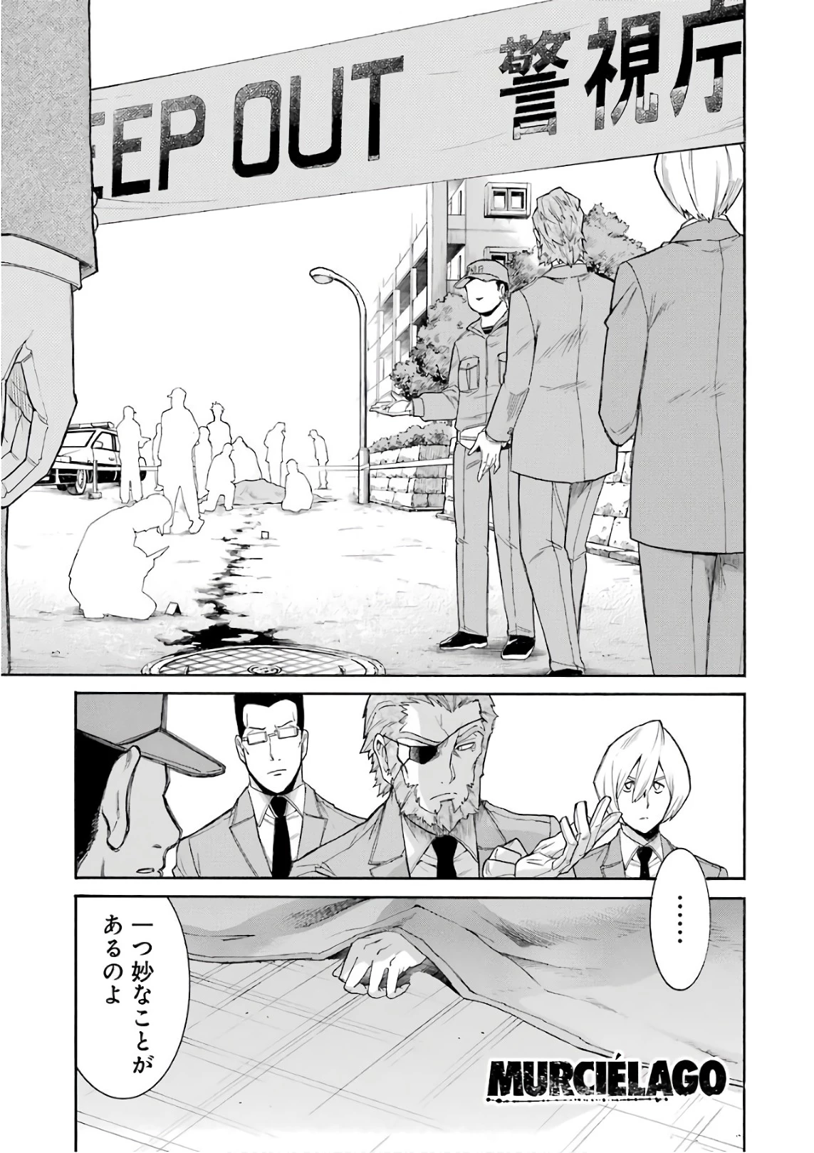 MURCIÉLAGO -ムルシエラゴ- 第89話 - 1