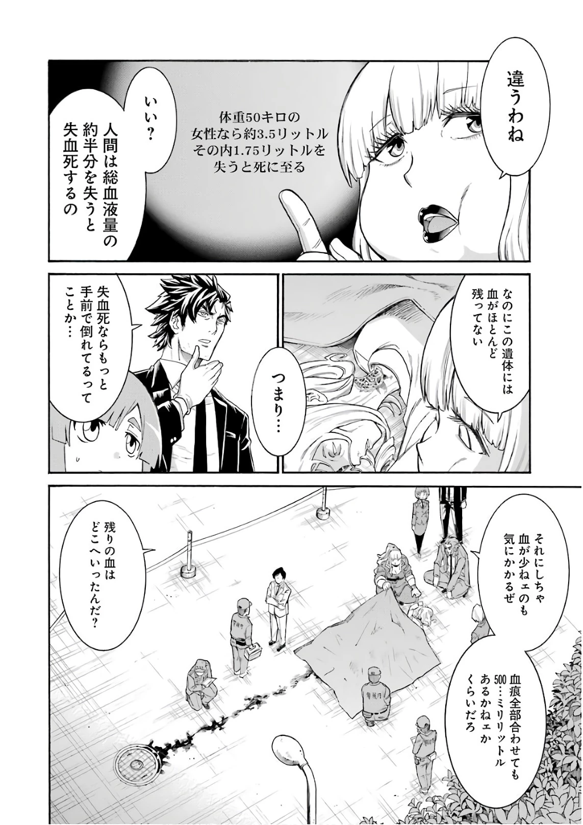 MURCIÉLAGO -ムルシエラゴ- 第89話 - 4