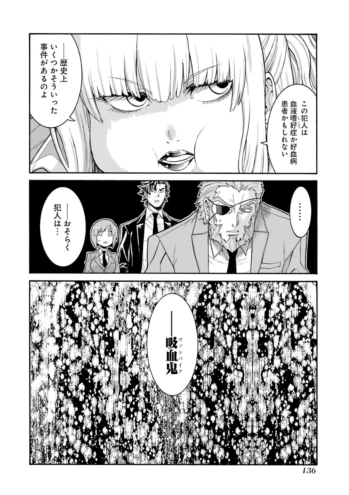 MURCIÉLAGO -ムルシエラゴ- 第89話 - 6