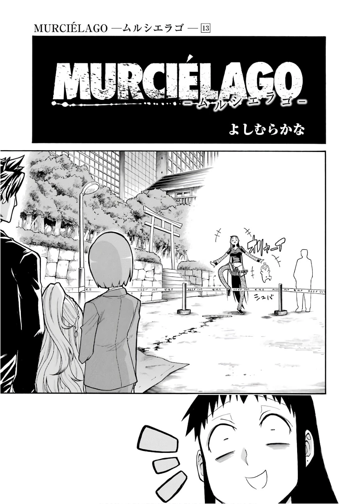 MURCIÉLAGO -ムルシエラゴ- 第89話 - 7