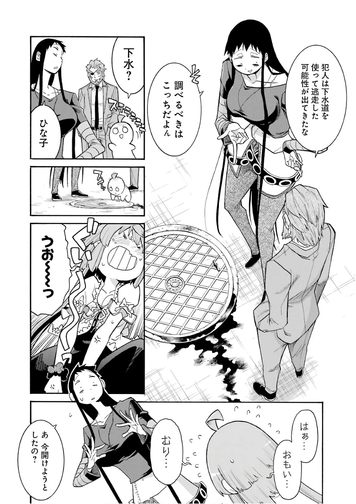 MURCIÉLAGO -ムルシエラゴ- 第89話 - 10
