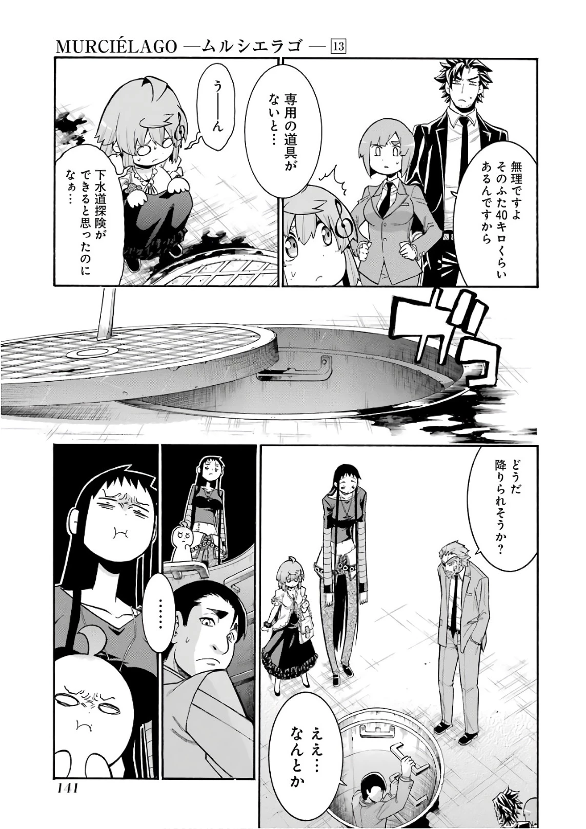 MURCIÉLAGO -ムルシエラゴ- 第89話 - 11