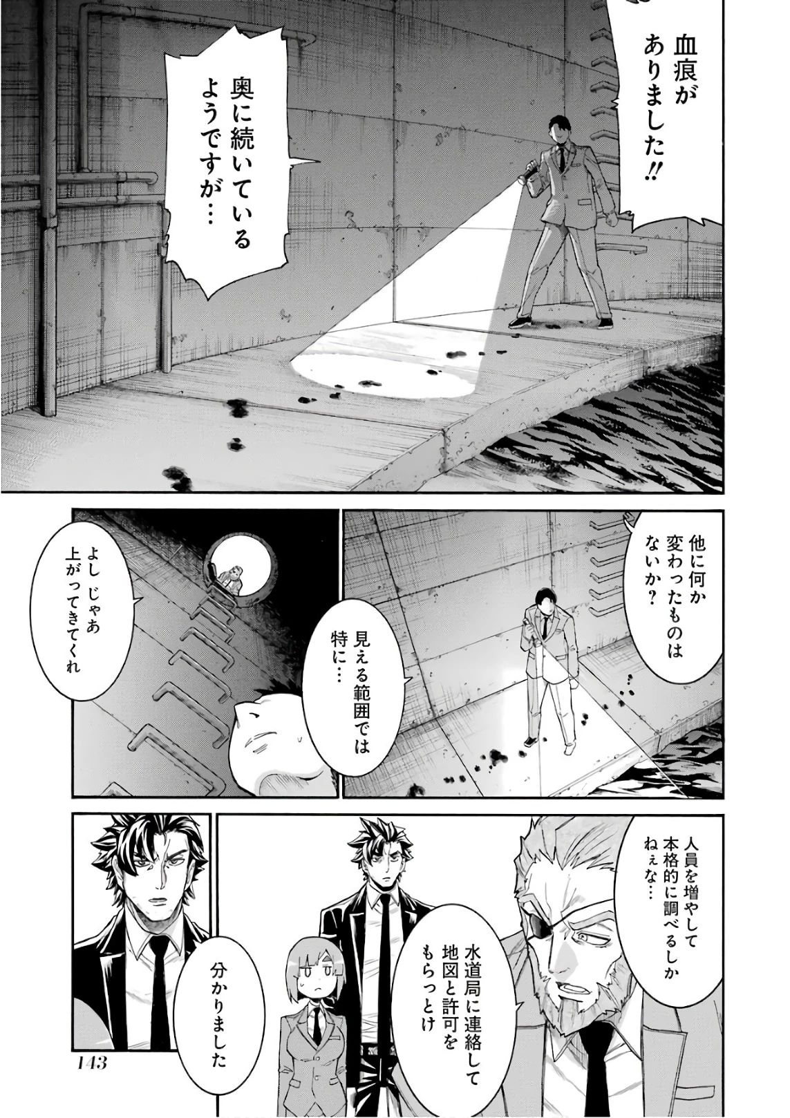 MURCIÉLAGO -ムルシエラゴ- 第89話 - 13