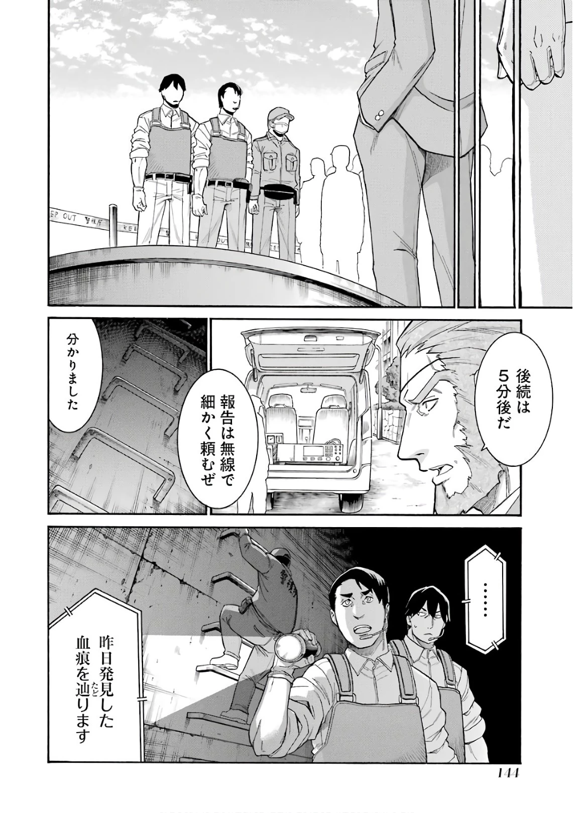 MURCIÉLAGO -ムルシエラゴ- 第89話 - 14