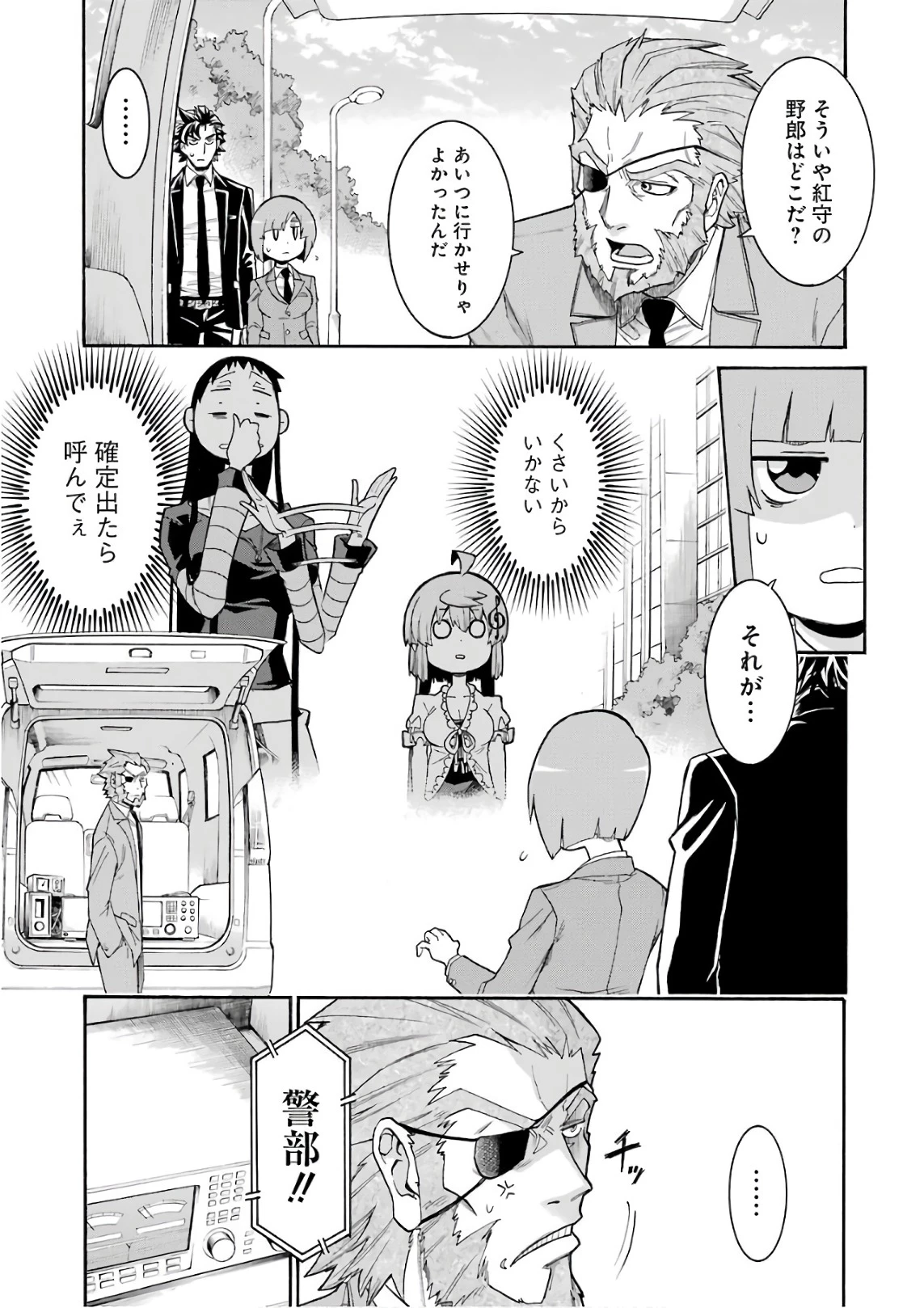 MURCIÉLAGO -ムルシエラゴ- 第89話 - 15