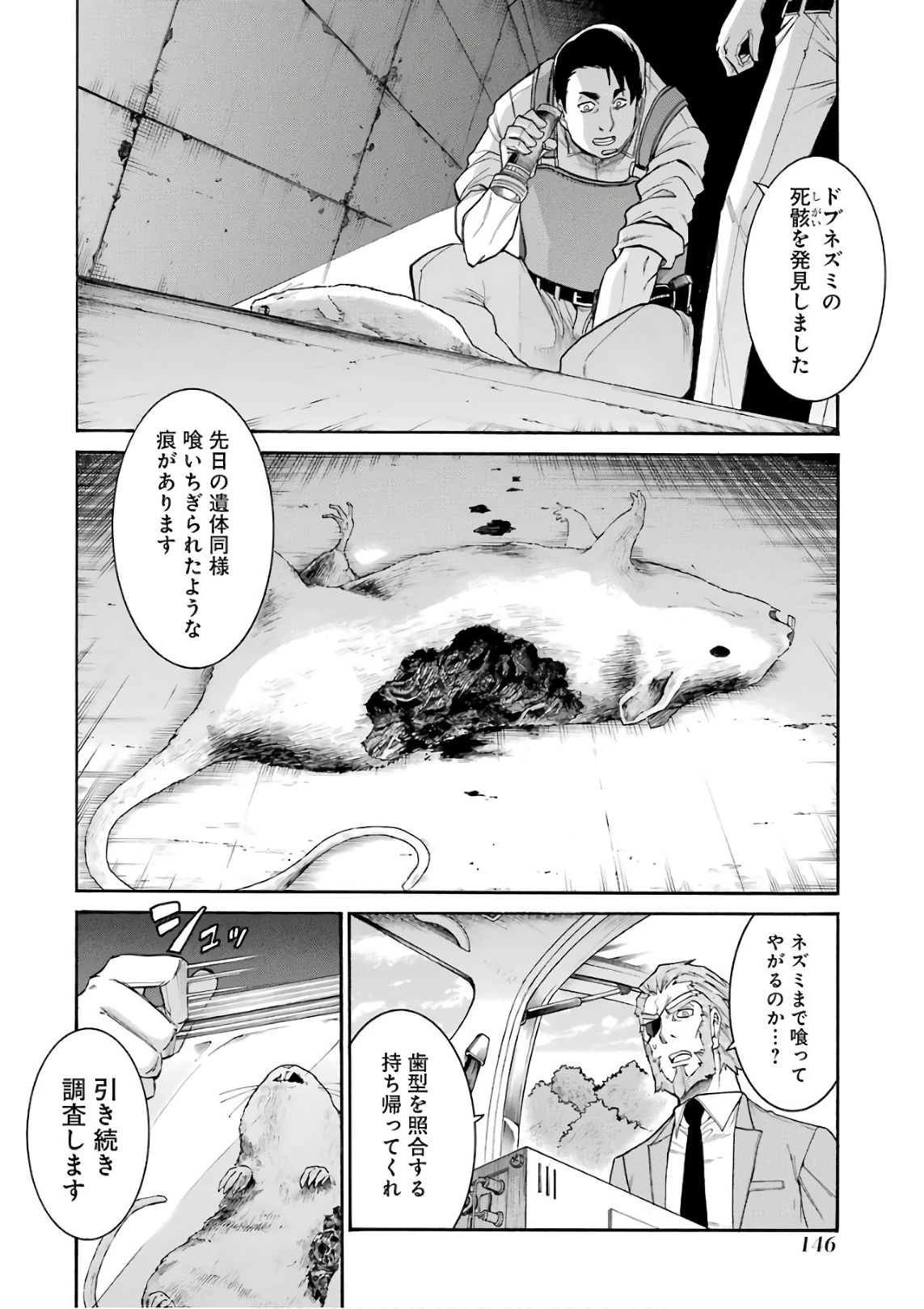 MURCIÉLAGO -ムルシエラゴ- 第89話 - 16