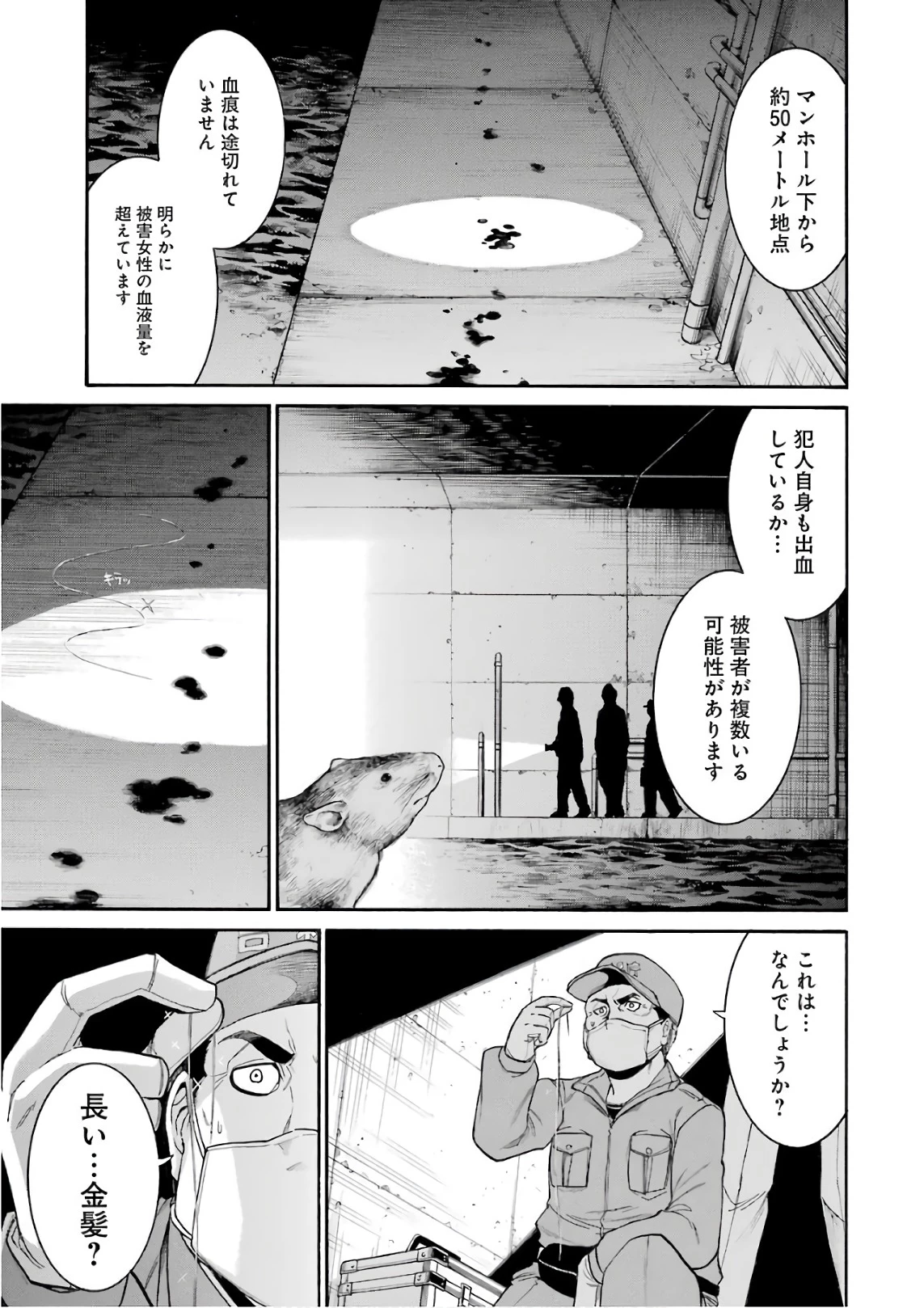 MURCIÉLAGO -ムルシエラゴ- 第89話 - 17