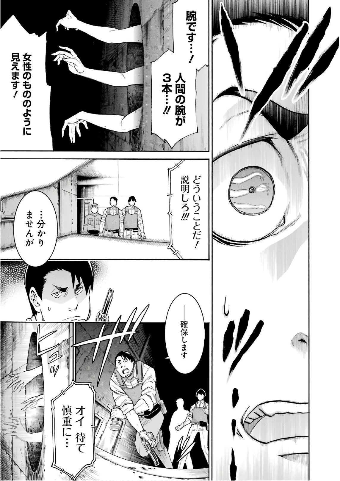 MURCIÉLAGO -ムルシエラゴ- 第89話 - 21