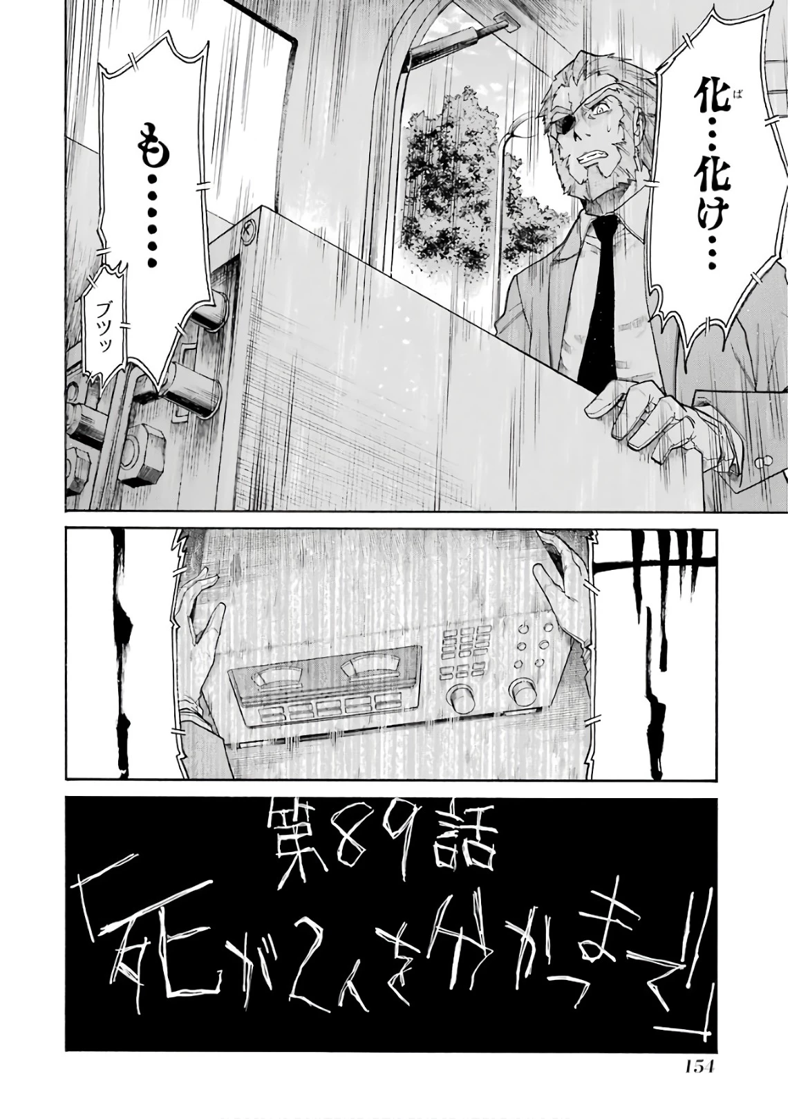 MURCIÉLAGO -ムルシエラゴ- 第89話 - 24