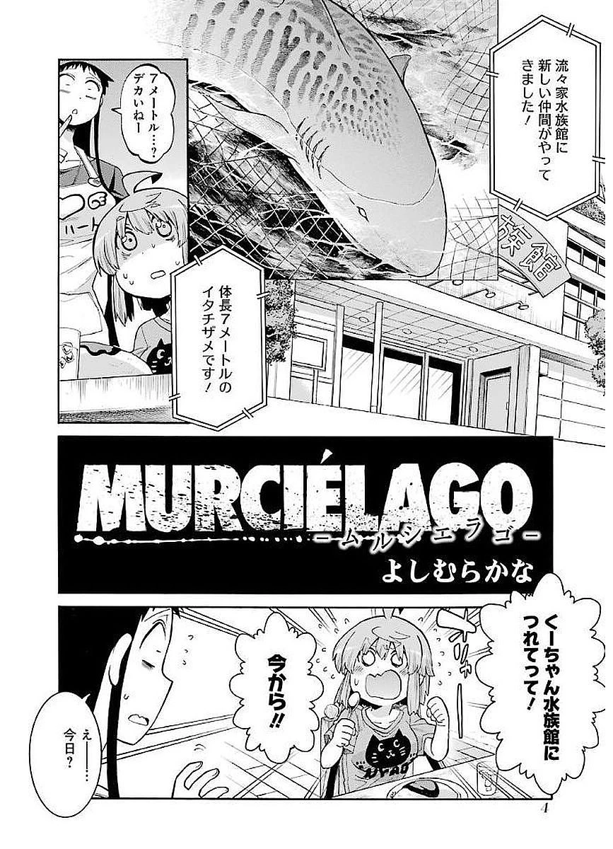 MURCIÉLAGO -ムルシエラゴ- 第63話 - 2