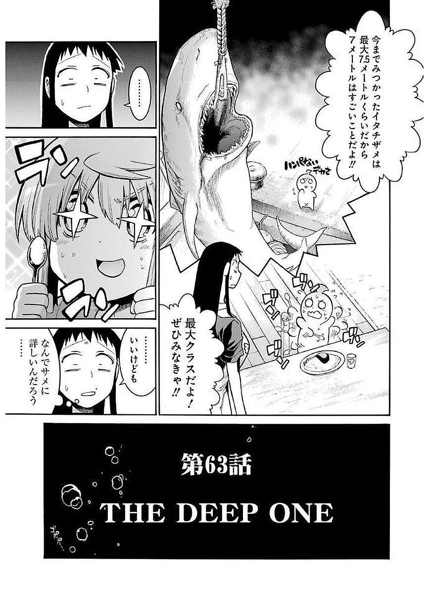MURCIÉLAGO -ムルシエラゴ- 第63話 - 3