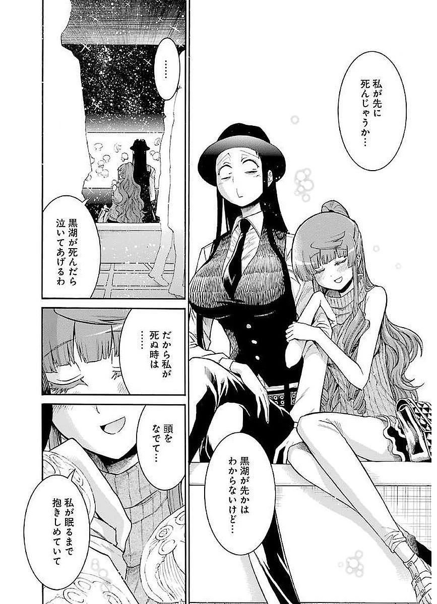 MURCIÉLAGO -ムルシエラゴ- 第63話 - 12